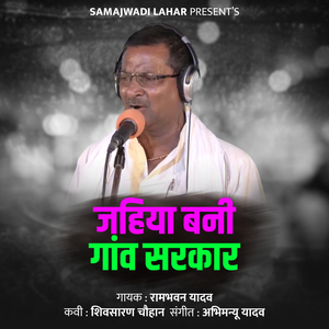 Jahiya Bani Gav Sarkar