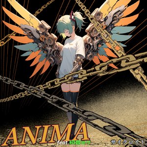 ANIMA (feat. 初音ミク) [Cover]