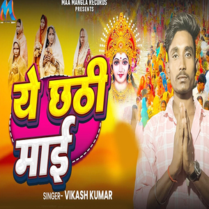 Ye Chhathi Maai