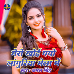 Mero Khoi gayo languriya Mela Mein