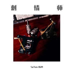 差一步（翻自 ginfrick）