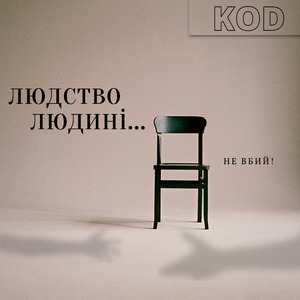 Людство людинi