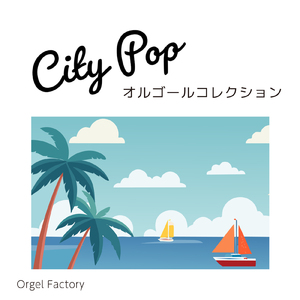 ガラスのジェネレーション (I Love BGM Lab Music Box Cover)