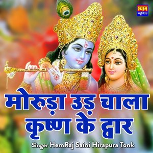 Moruda Ud Chala Krishna K Dawar
