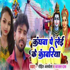 Kandhwa Pe Leyi Ke Kawariya