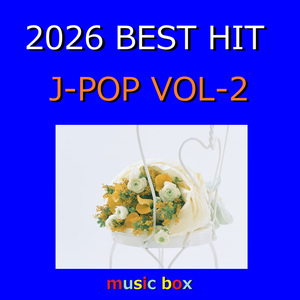 世界が終わりました ～ドラマ「再会〜Silent Truth〜」主題歌（オルゴール）