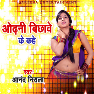 Odhani Bicchawe Ke Kahe