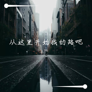 瞎胡想罢了 {BLACKFAT洪汝超}