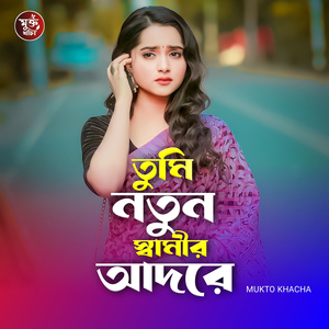 Tumi Notun Samir Adore