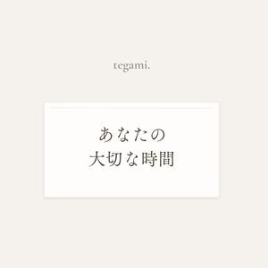 あなたの大切な時間