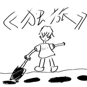 独旅（Prod.Gr33nart Beats）