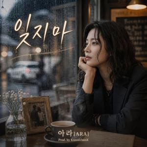 잊지마