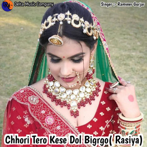 Chhori Tero Kese Dol Bigrgo( Rasiya) (Devendra Kumar)
