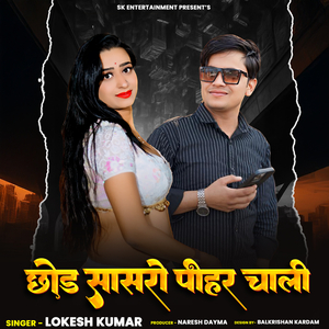 Chhod Sasro Pihar Chali