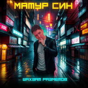 Матур син (Original Mix)
