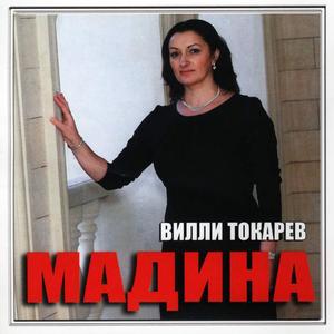 Madina (Мадина)