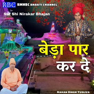 Beda Paar kar de