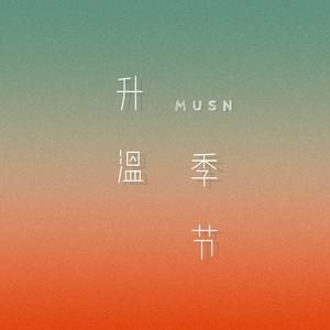 人间共鸣『M.S.cover李健』