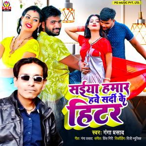 Saiya Hamar Have Sardi Ke Hitar