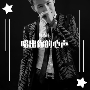 妹妹就像三月花 - 杨洁新（翻自 宋亦乐）