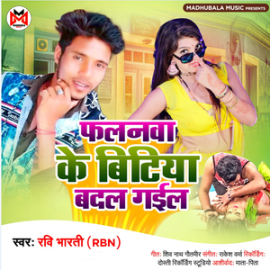 Falanava Ke Bitiya Badal Gail