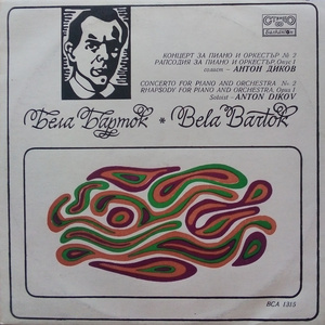 Piano Concerto No. 2, BB 101, Sz. 95: II. Adagio - Più adagio - Presto