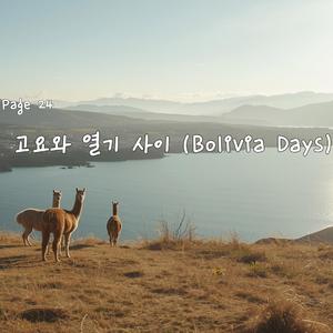 고요와 열기 사이 - Page 24: Bolivia Days