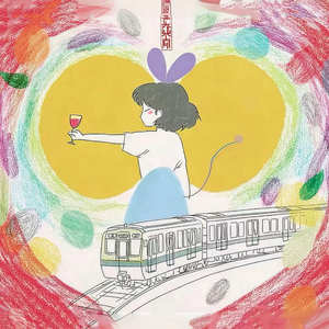 春遊的少女奈奈子