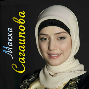 Сан ирсан ц1е