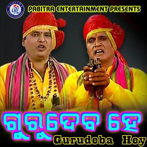 Guru Brahma Guru Bishnu