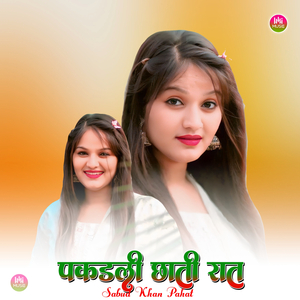 पकडली छाती रात