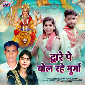 Dware Pe Bol Rahe Murga