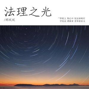 修改音质-法理之光（Prod by BECU BEATZ)