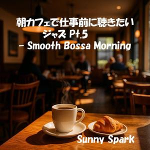ほろ苦い時間-Bitter Sweet Morning