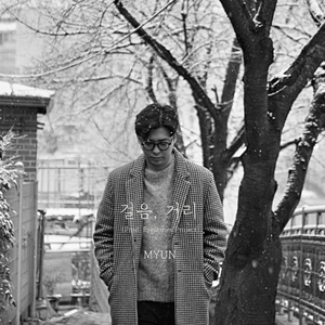 걸음, 거리(Prod. Eyelashes Project)