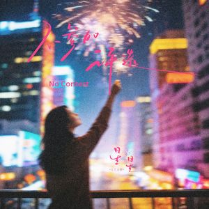 不参加评选 (No Contest)