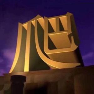 How you like that（翻自 粉墨登场）