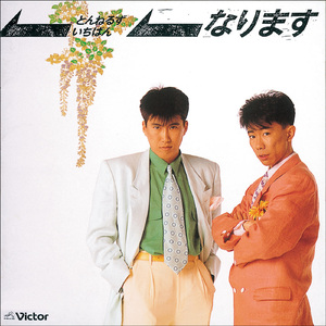 母子家庭のバラード