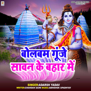 Bolbam Gunje Sawan Ke Bahar Me