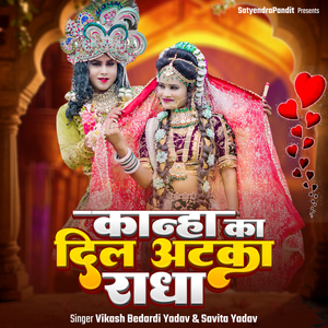 Kanha Ka Dil Aatka Radha