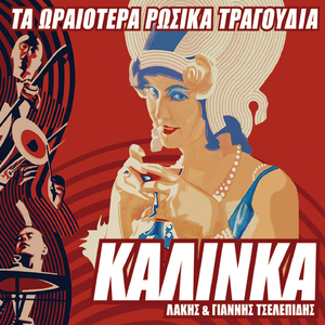 Podmoskovnye Vechera (Nyhtes Tis Moshas)