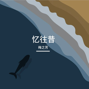 风的呢喃与希望