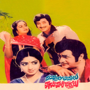 Vayyari Bhaamave (Original Motion Picture Soundtrack)