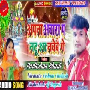 Apna Achra pr Natua Nachaibe Gai