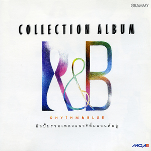 เก็บมันเอาไว้