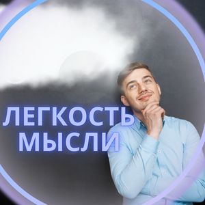 Легкая мелодия