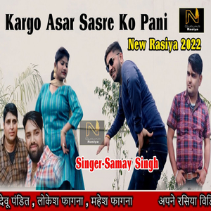 kargo ashar sasre ko pani