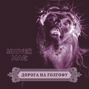 Время больших надежд