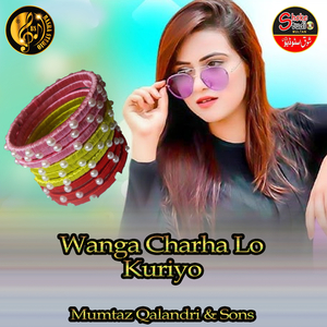 Wanga Charha Lo Kuriyo (1)