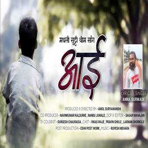 Aai (From "Madhali Sutti")